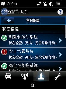 安吉星手機客戶端wm版 最專業的軟件外包網和項目外包 項目交易平臺