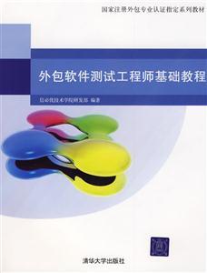 外包軟件測試工程師基礎